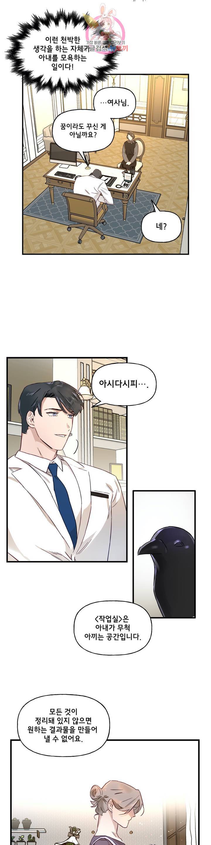켈로이드 2화 6