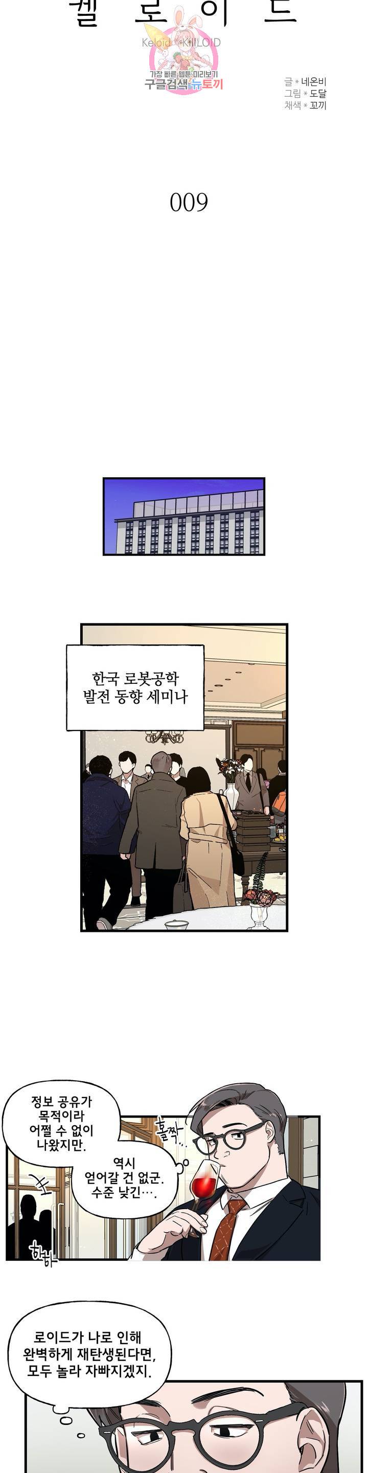 켈로이드 9화 4