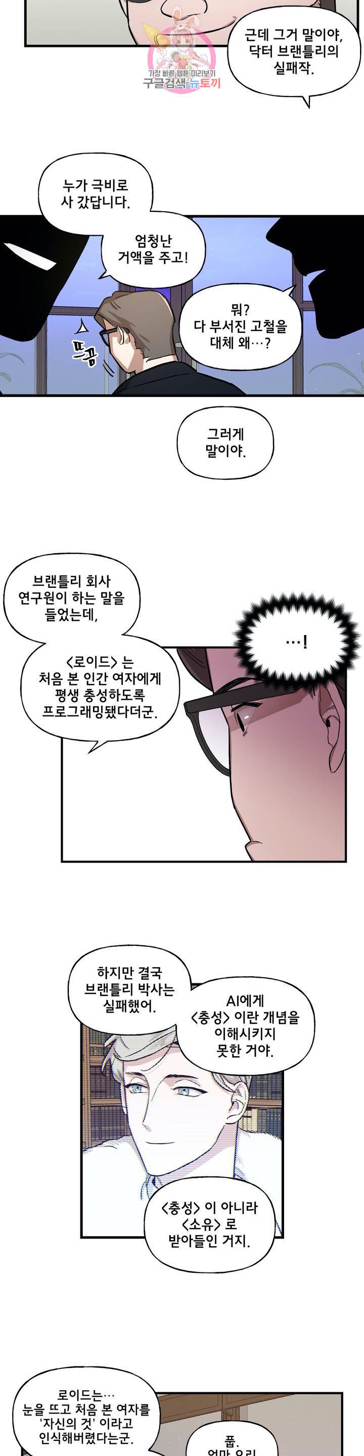 켈로이드 9화 5