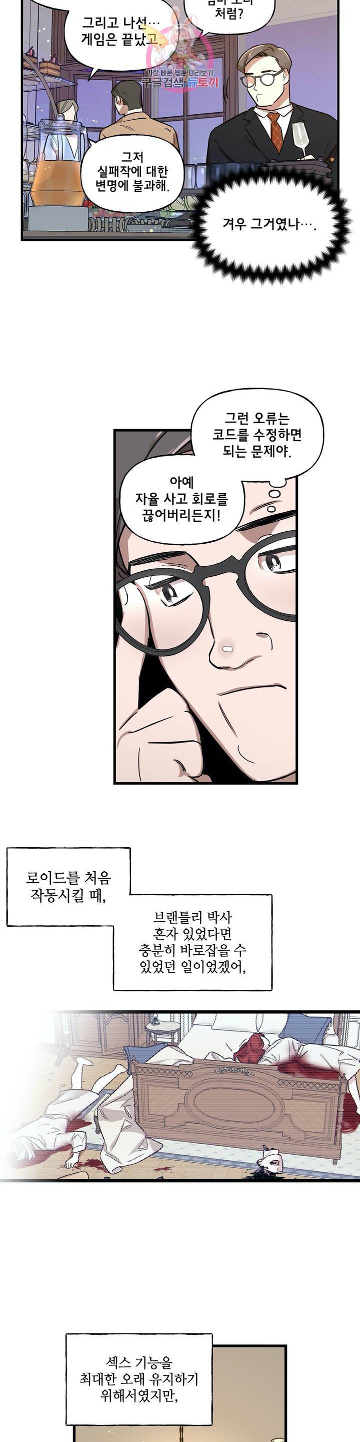 켈로이드 9화 6