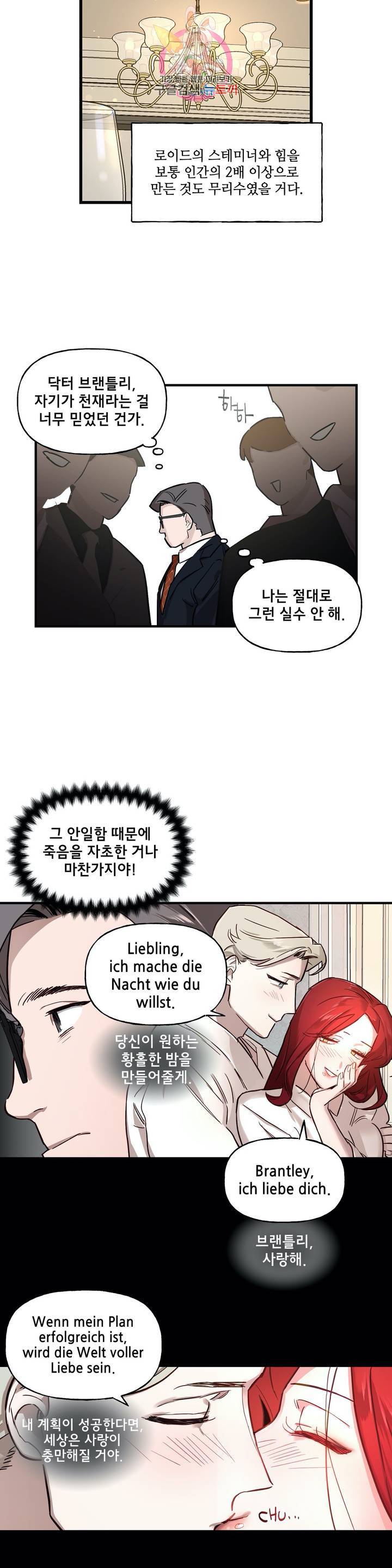켈로이드 9화 7