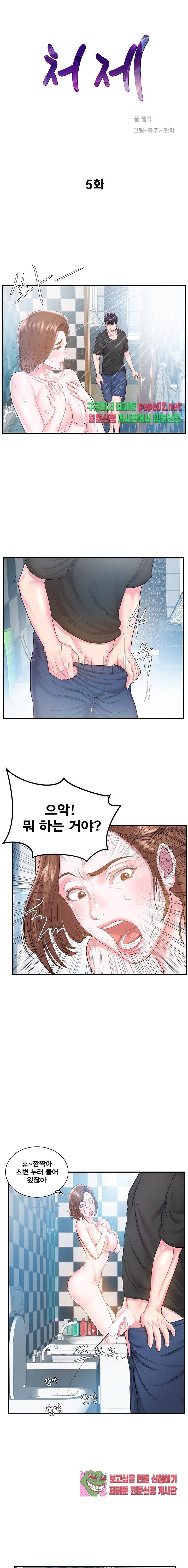 처제 5화 1