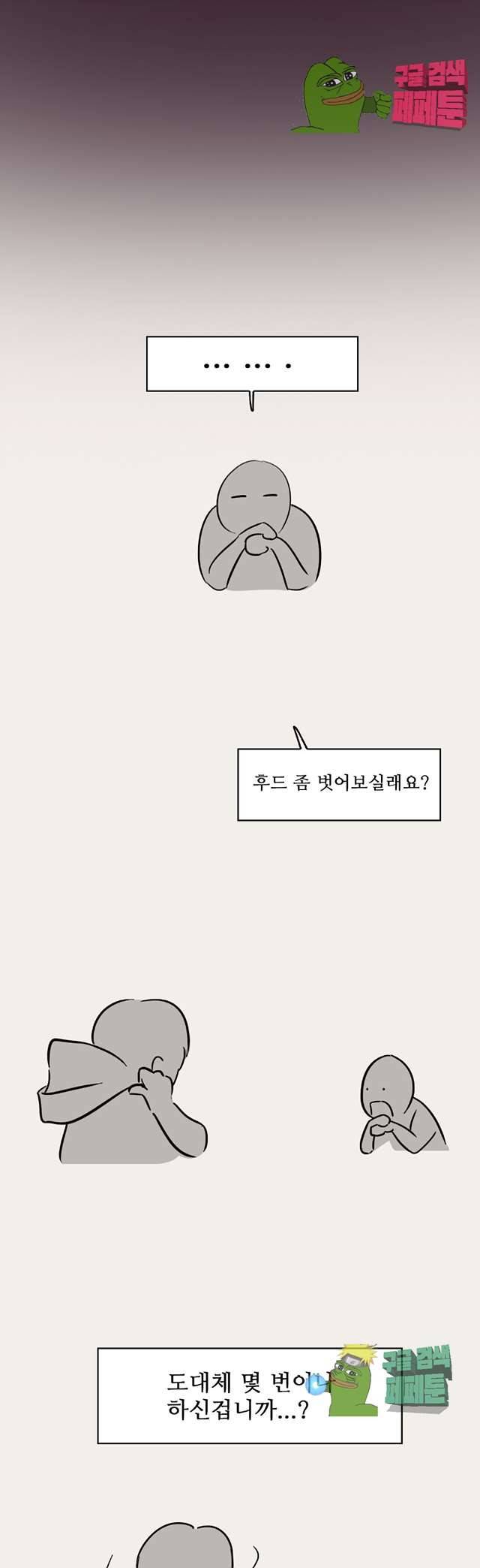 청순돌의 심야먹방 6화 18