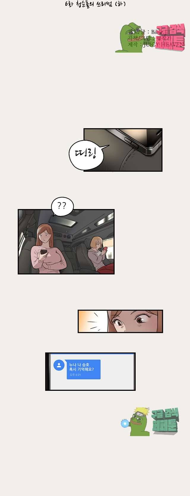 청순돌의 심야먹방 6화 20