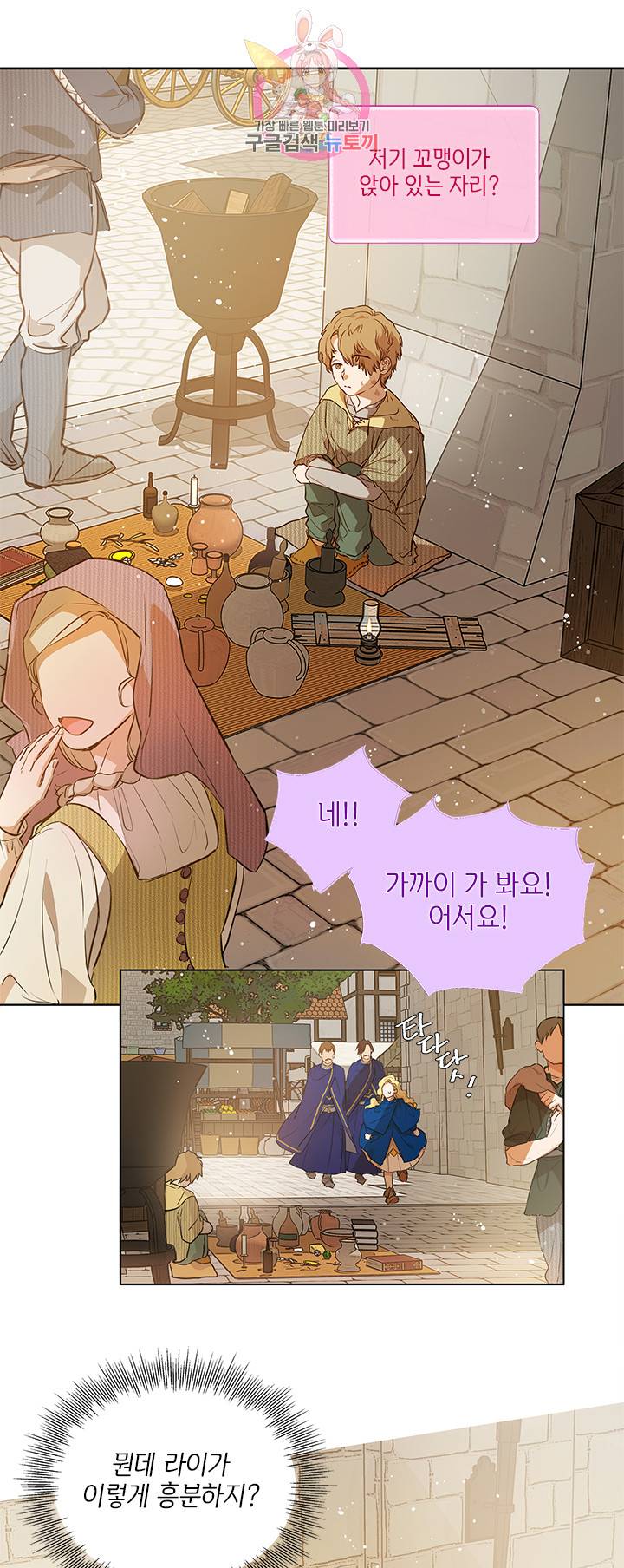 금발의 정령사 14화 1