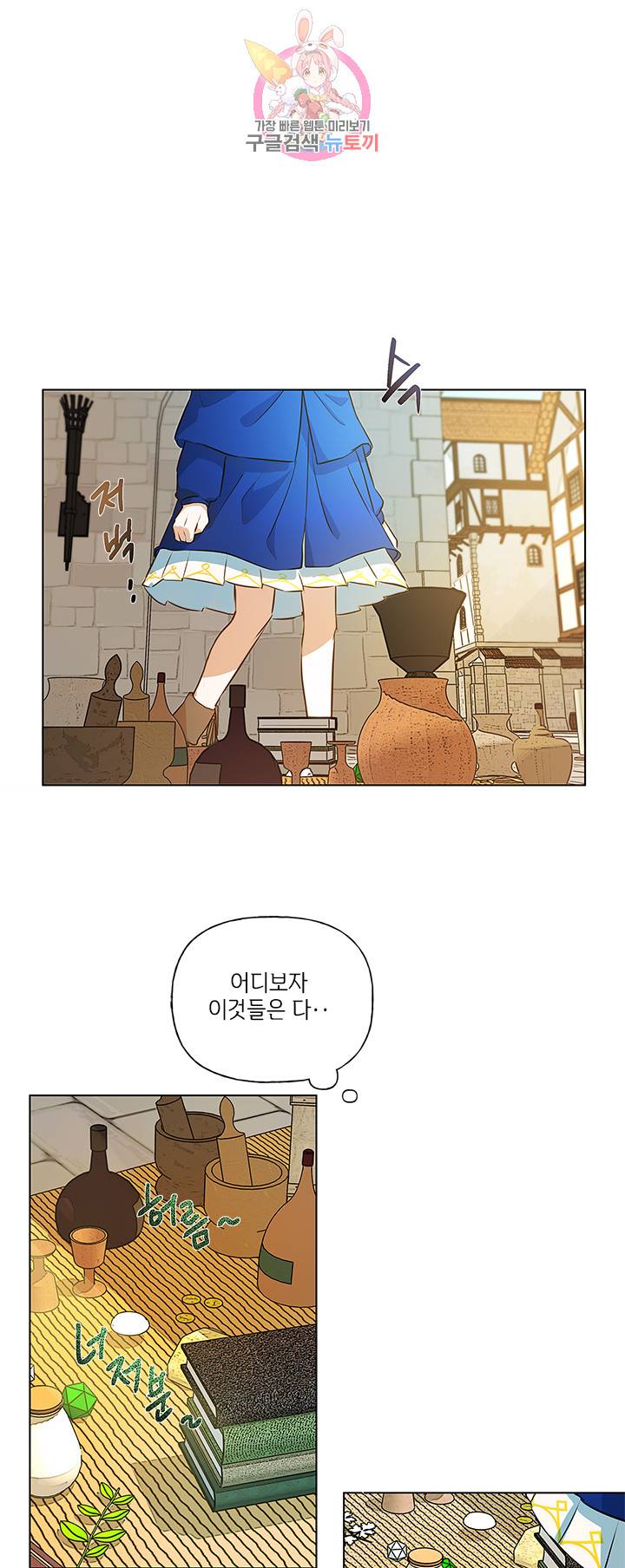 금발의 정령사 14화 3
