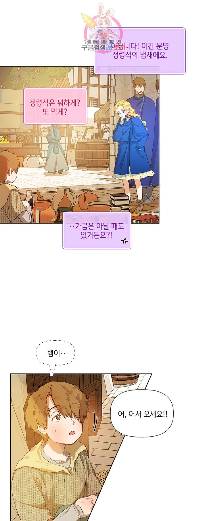 금발의 정령사 14화 5