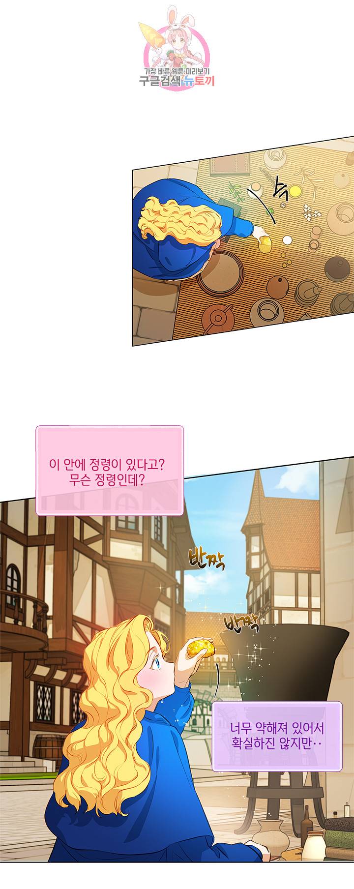금발의 정령사 14화 7