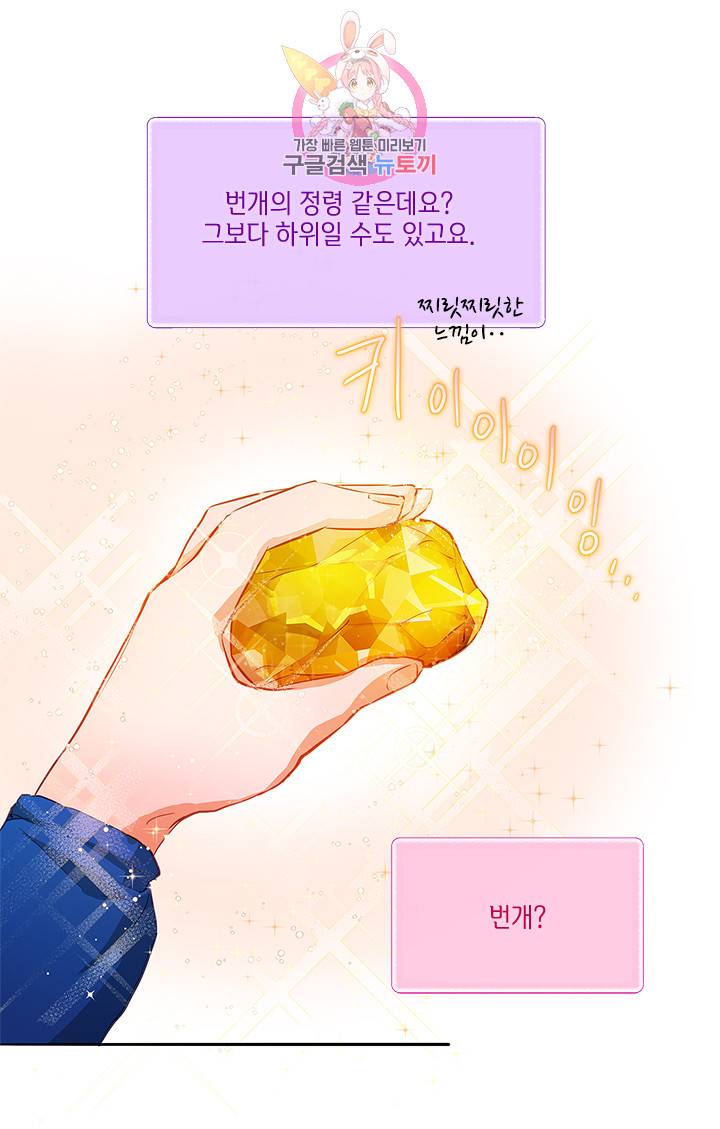 금발의 정령사 14화 8