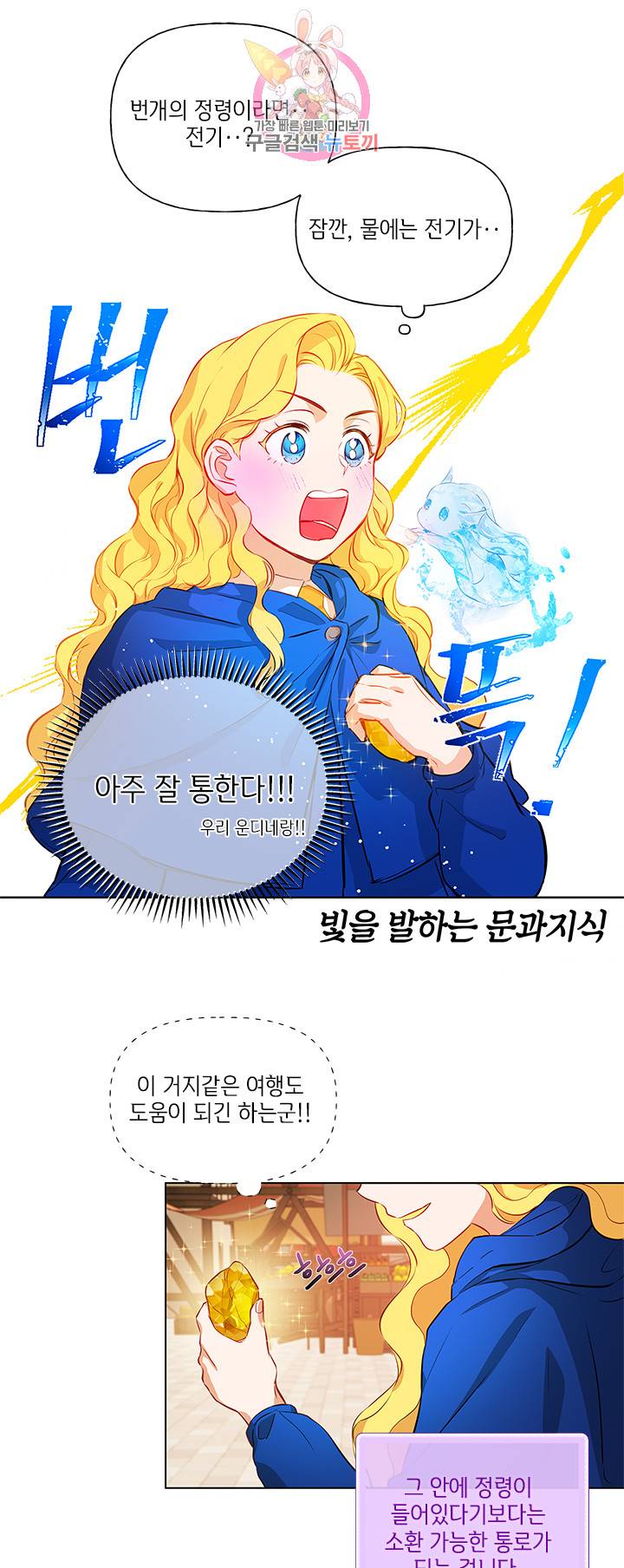 금발의 정령사 14화 9
