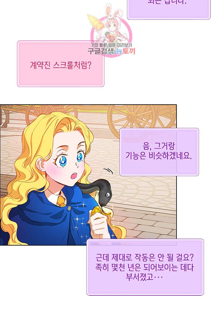 금발의 정령사 14화 10