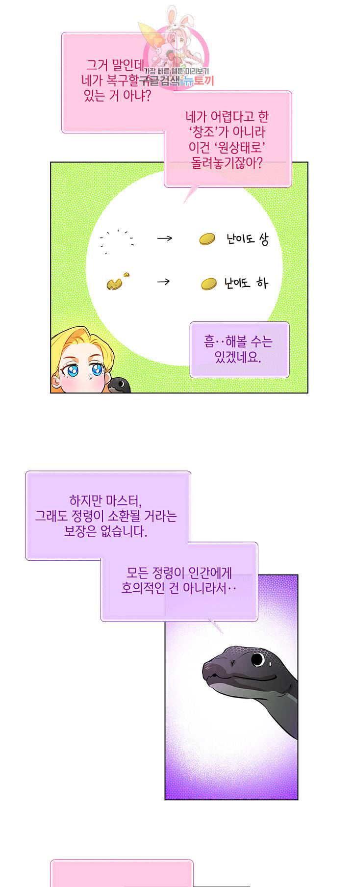 금발의 정령사 14화 11
