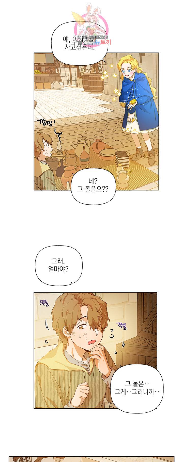 금발의 정령사 14화 13