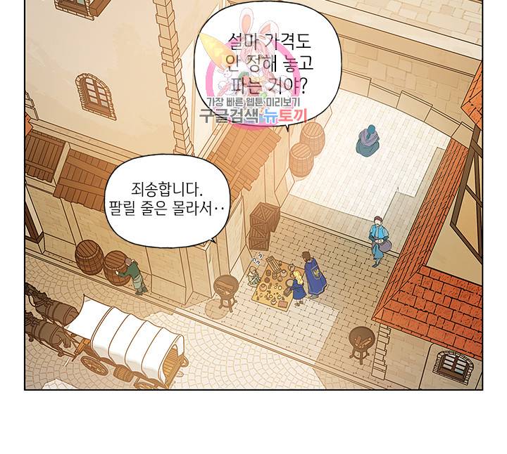 금발의 정령사 14화 14