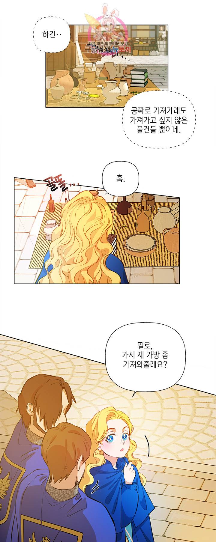 금발의 정령사 14화 15