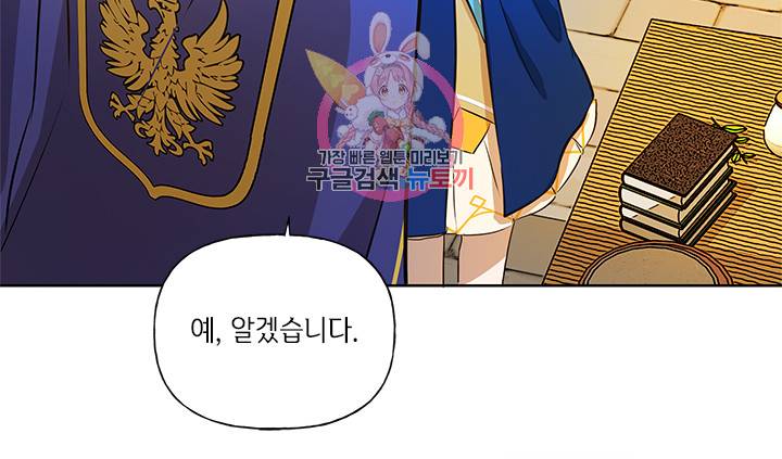 금발의 정령사 14화 16