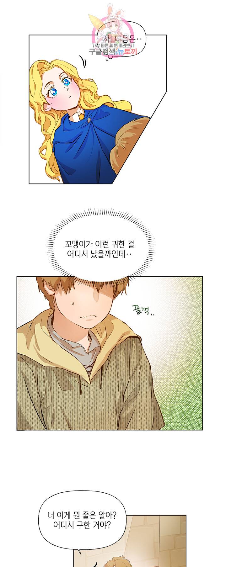 금발의 정령사 14화 17
