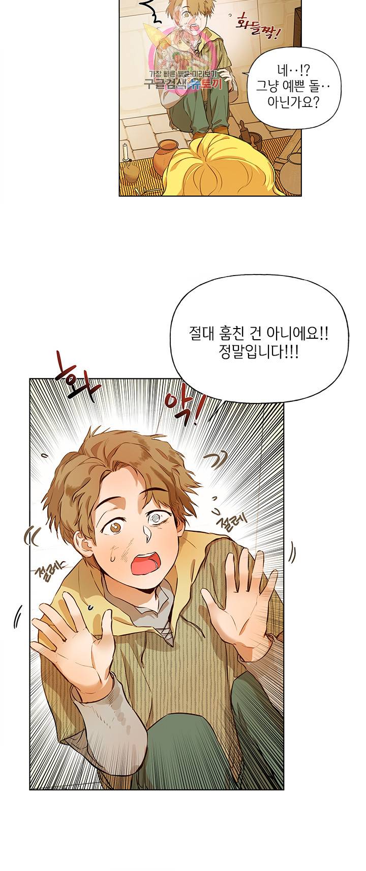 금발의 정령사 14화 18