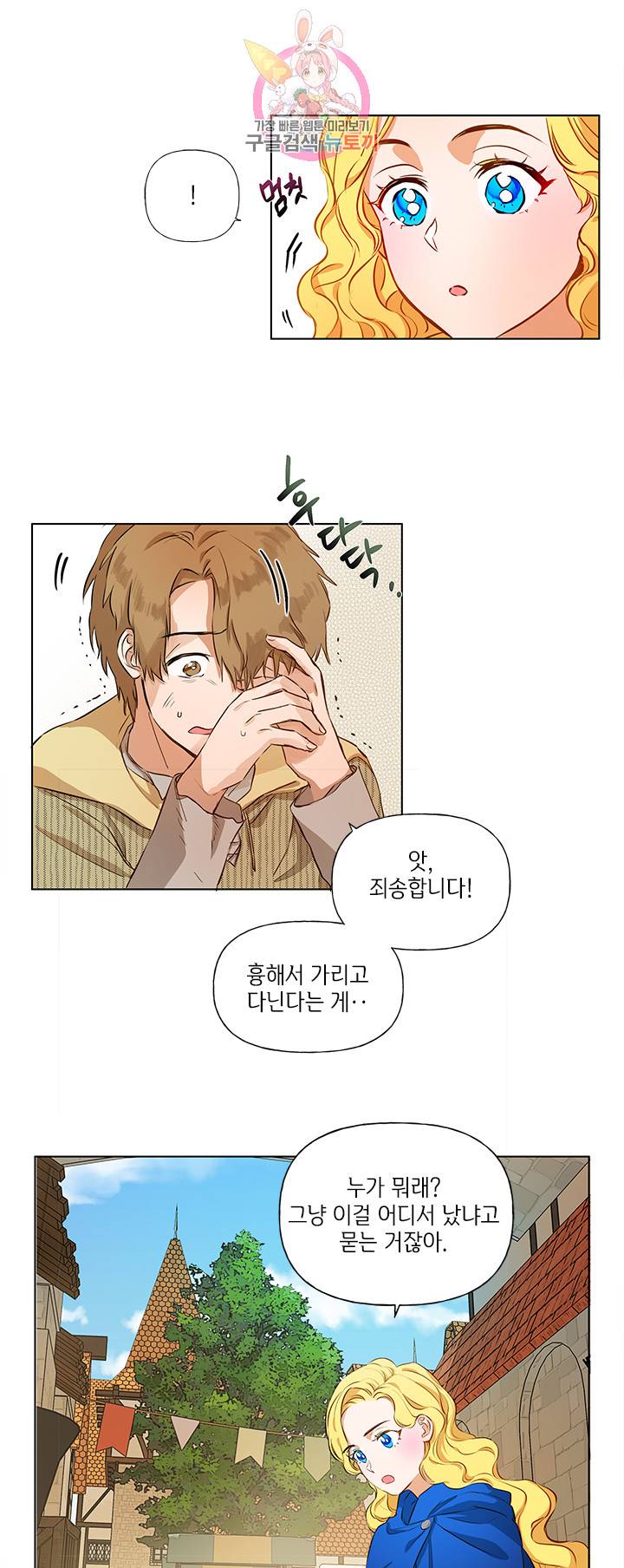 금발의 정령사 14화 19