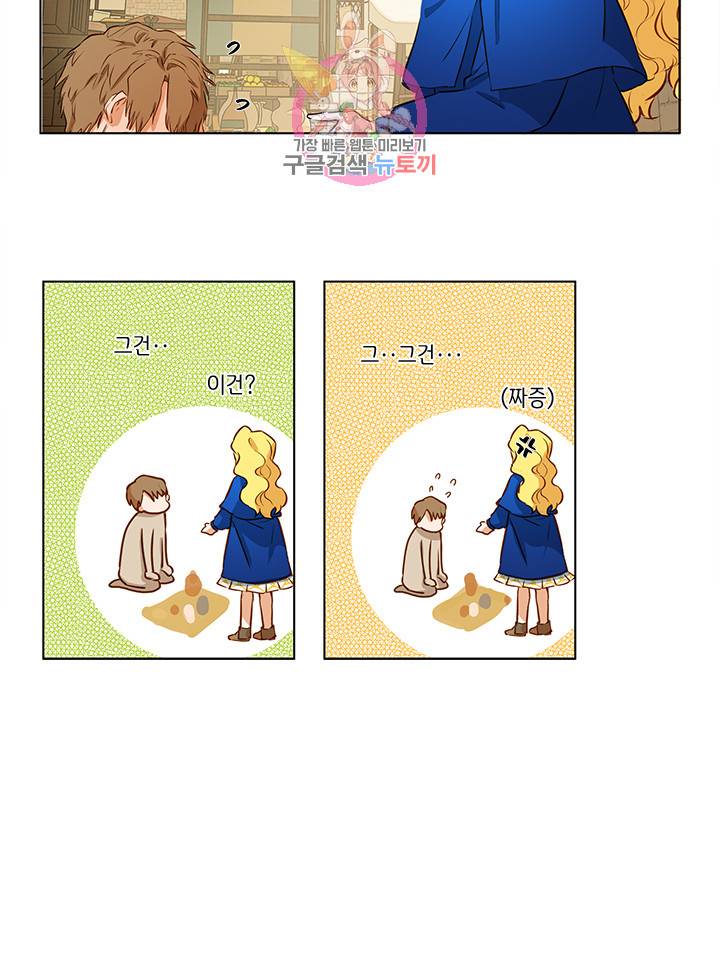 금발의 정령사 14화 20