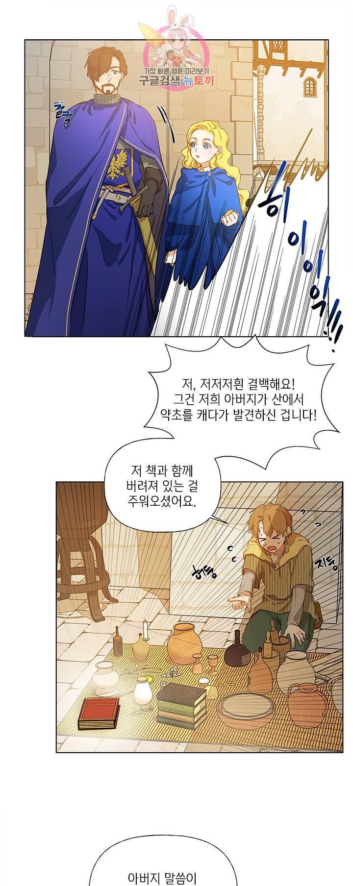 금발의 정령사 14화 21
