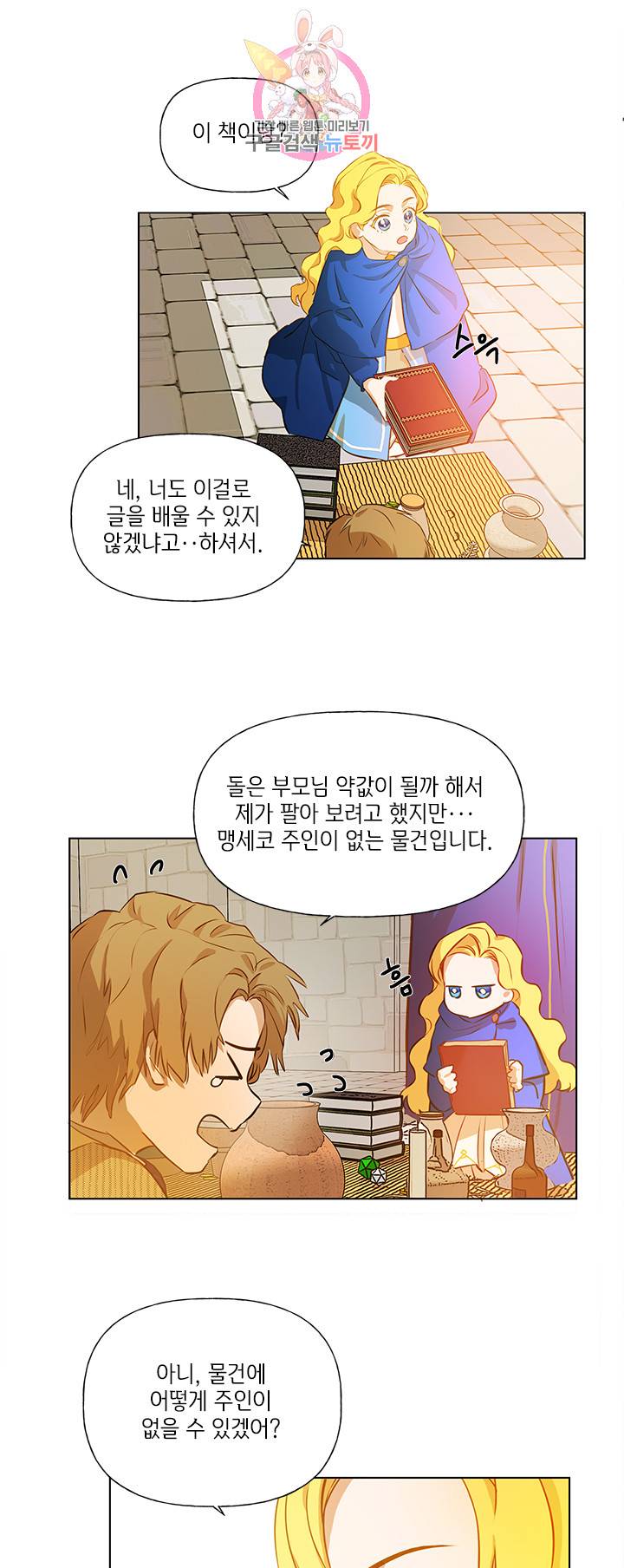 금발의 정령사 14화 23