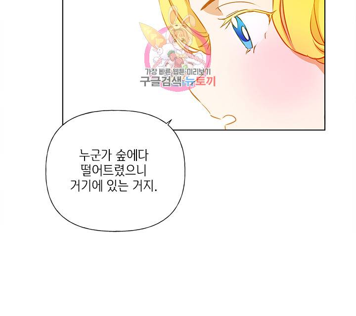 금발의 정령사 14화 24