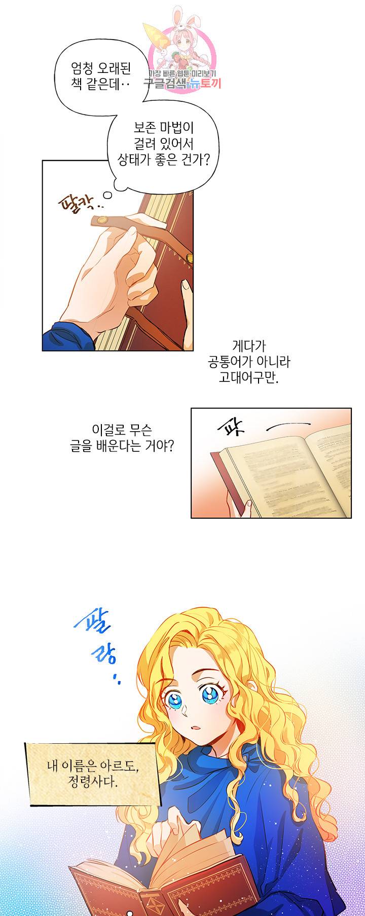 금발의 정령사 14화 27