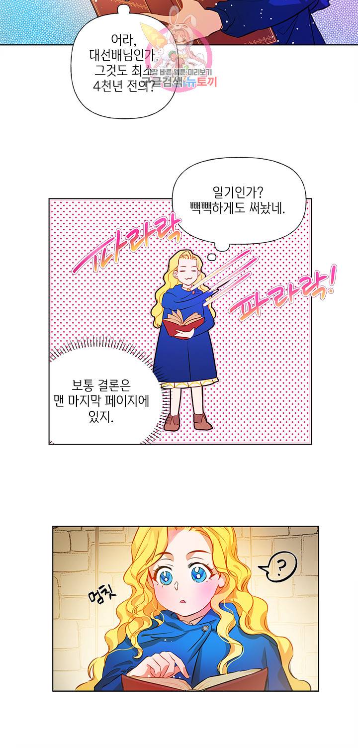 금발의 정령사 14화 28
