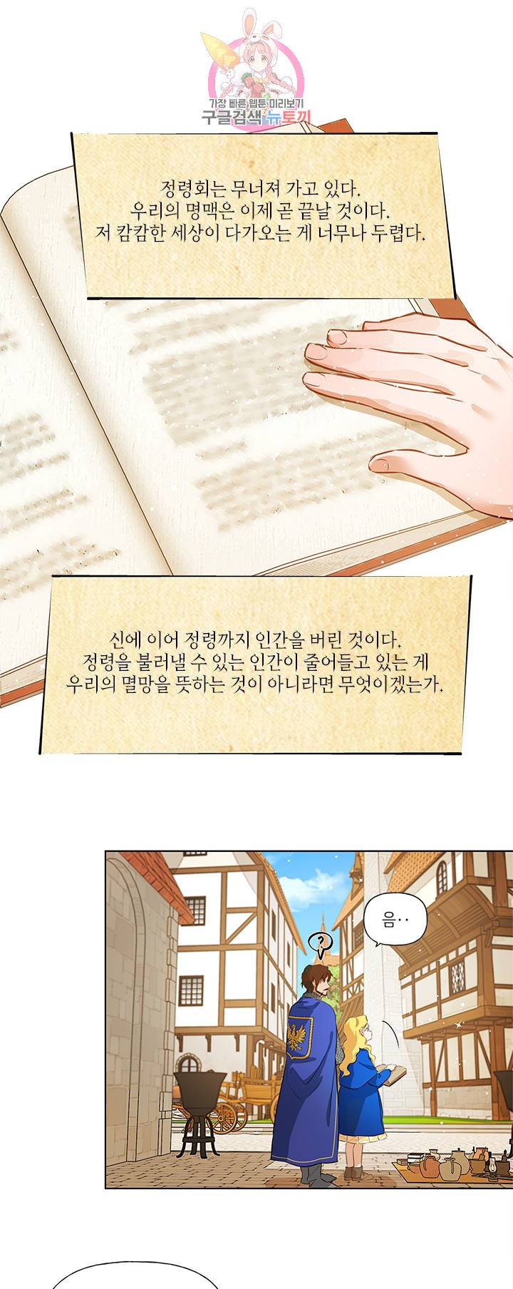 금발의 정령사 14화 29