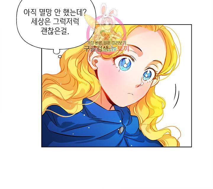 금발의 정령사 14화 30