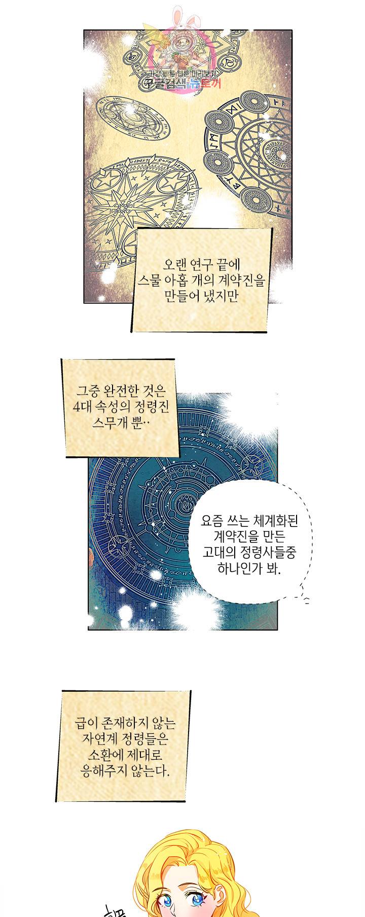 금발의 정령사 14화 31
