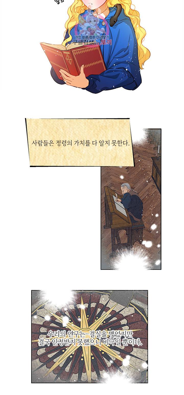 금발의 정령사 14화 32