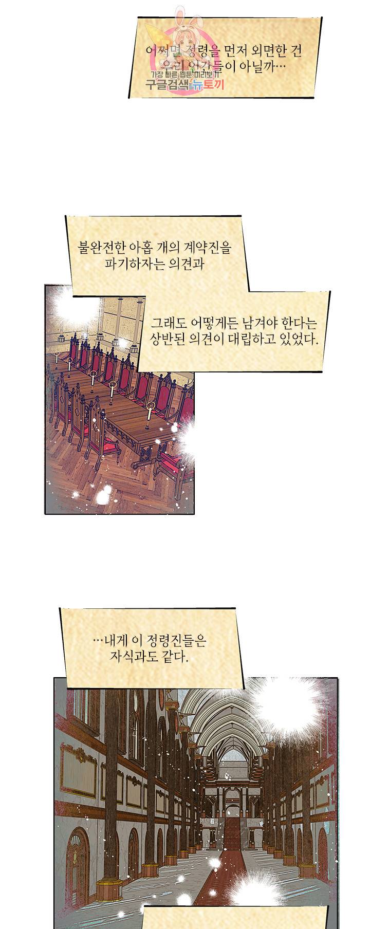 금발의 정령사 14화 33