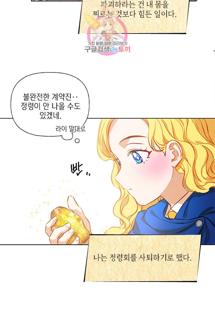 금발의 정령사 14화 34