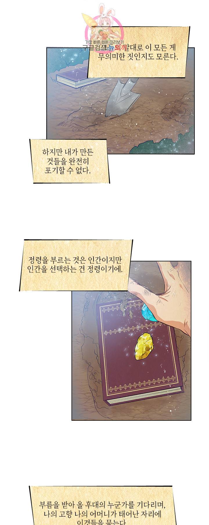 금발의 정령사 14화 35