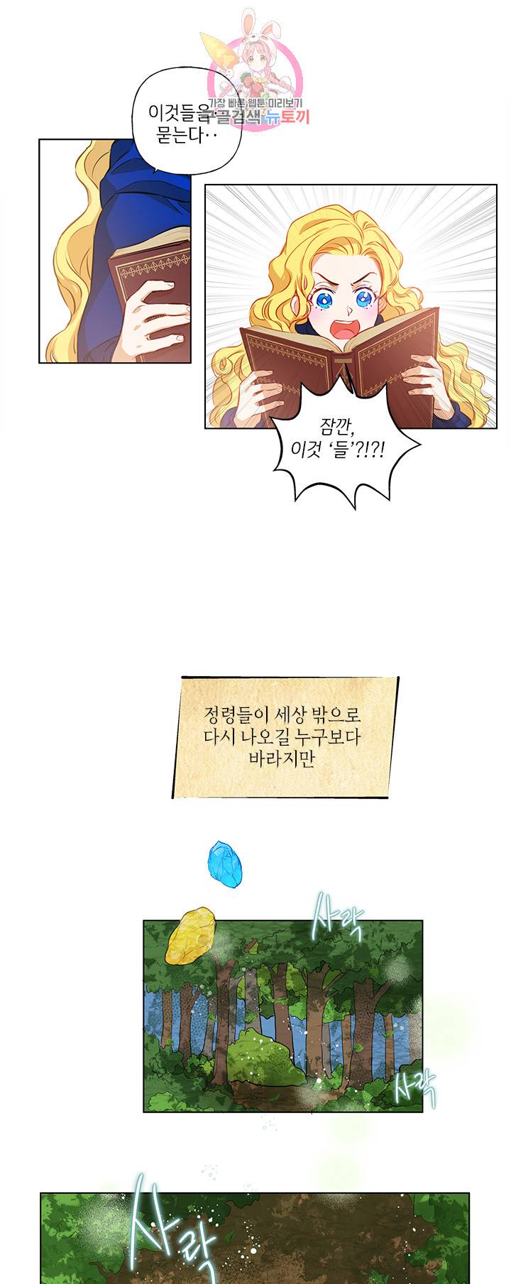 금발의 정령사 14화 37