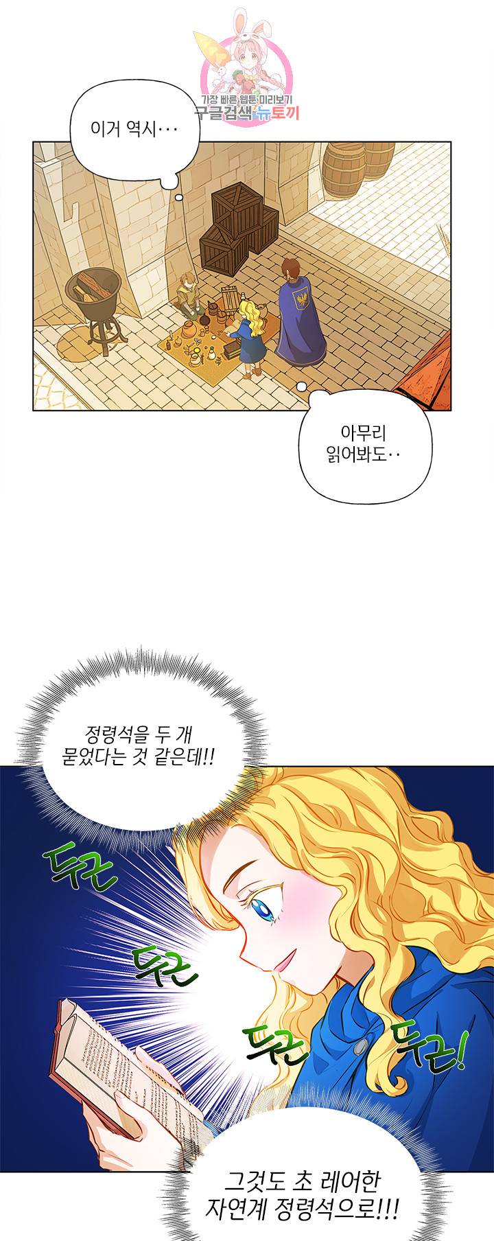 금발의 정령사 14화 39
