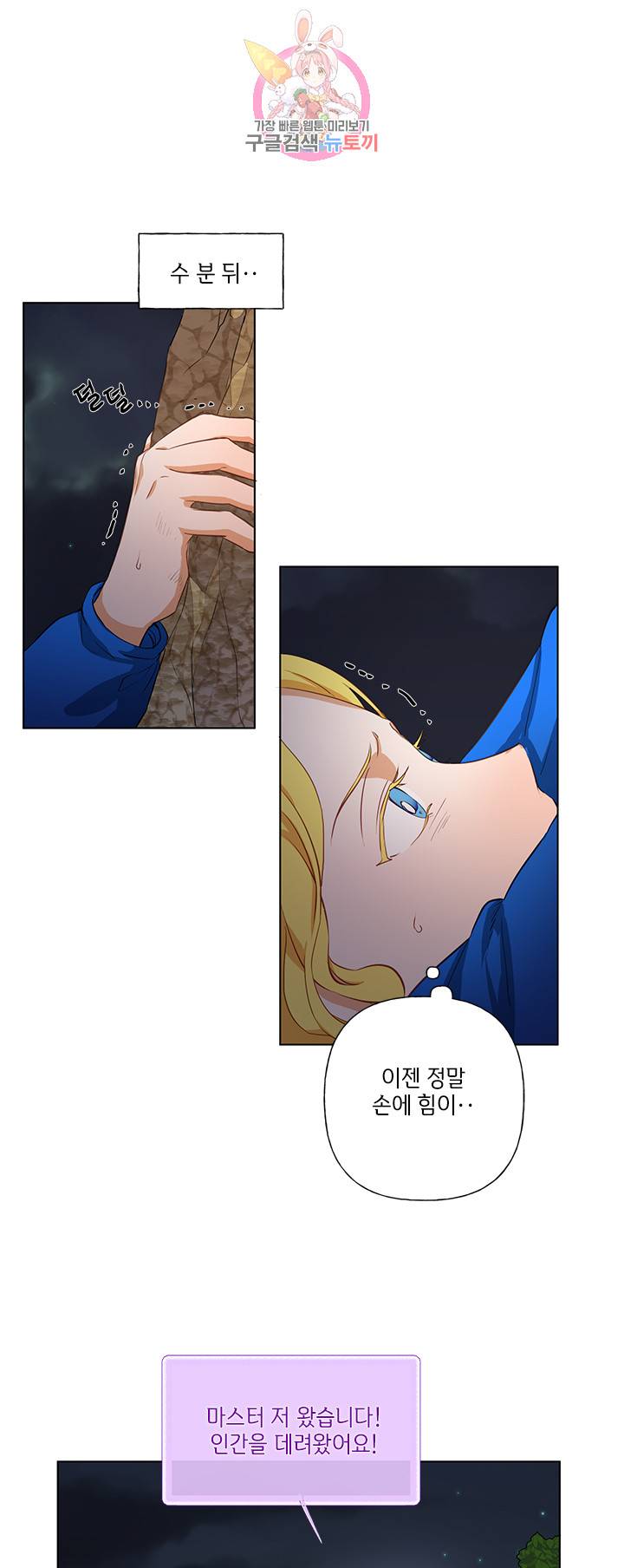 금발의 정령사 20화 4