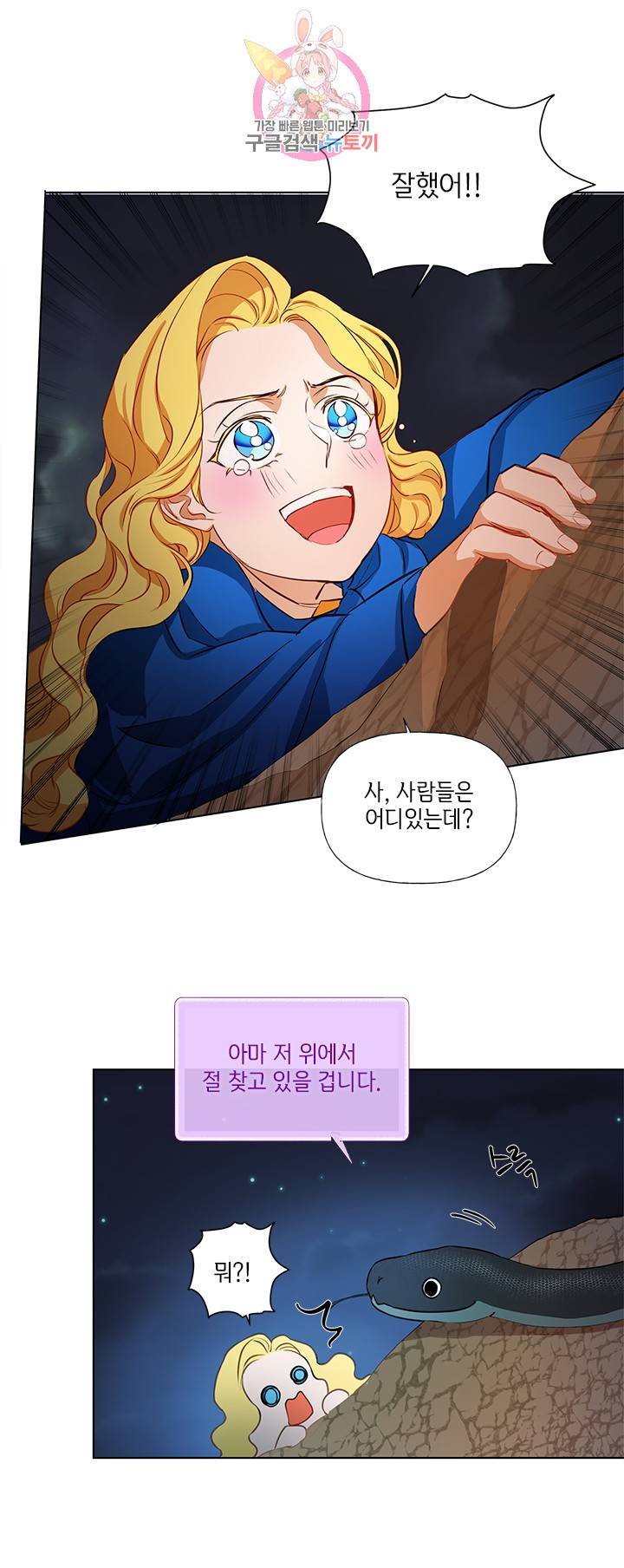 금발의 정령사 20화 6