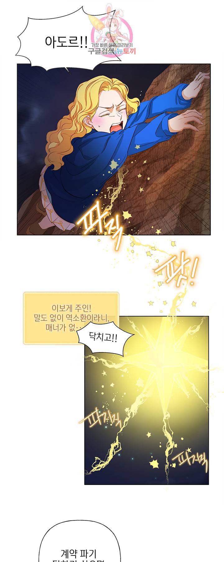 금발의 정령사 20화 8