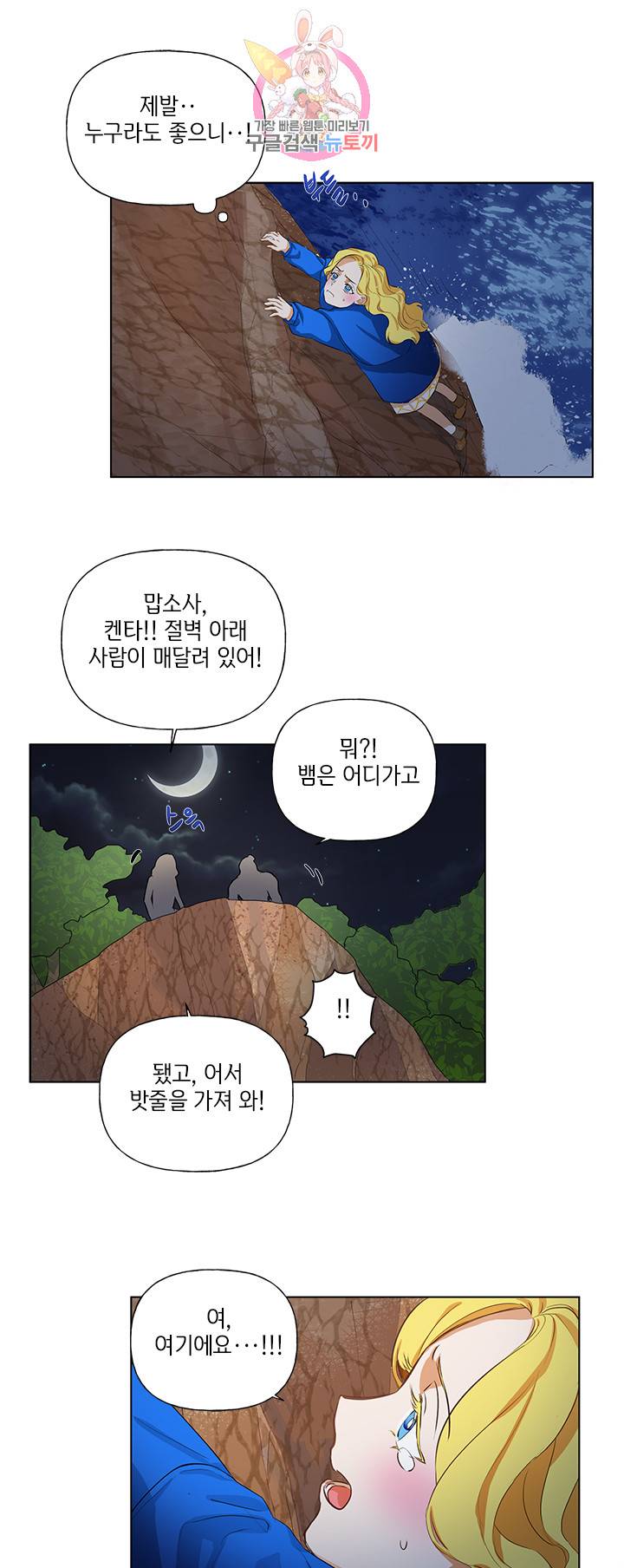 금발의 정령사 20화 12