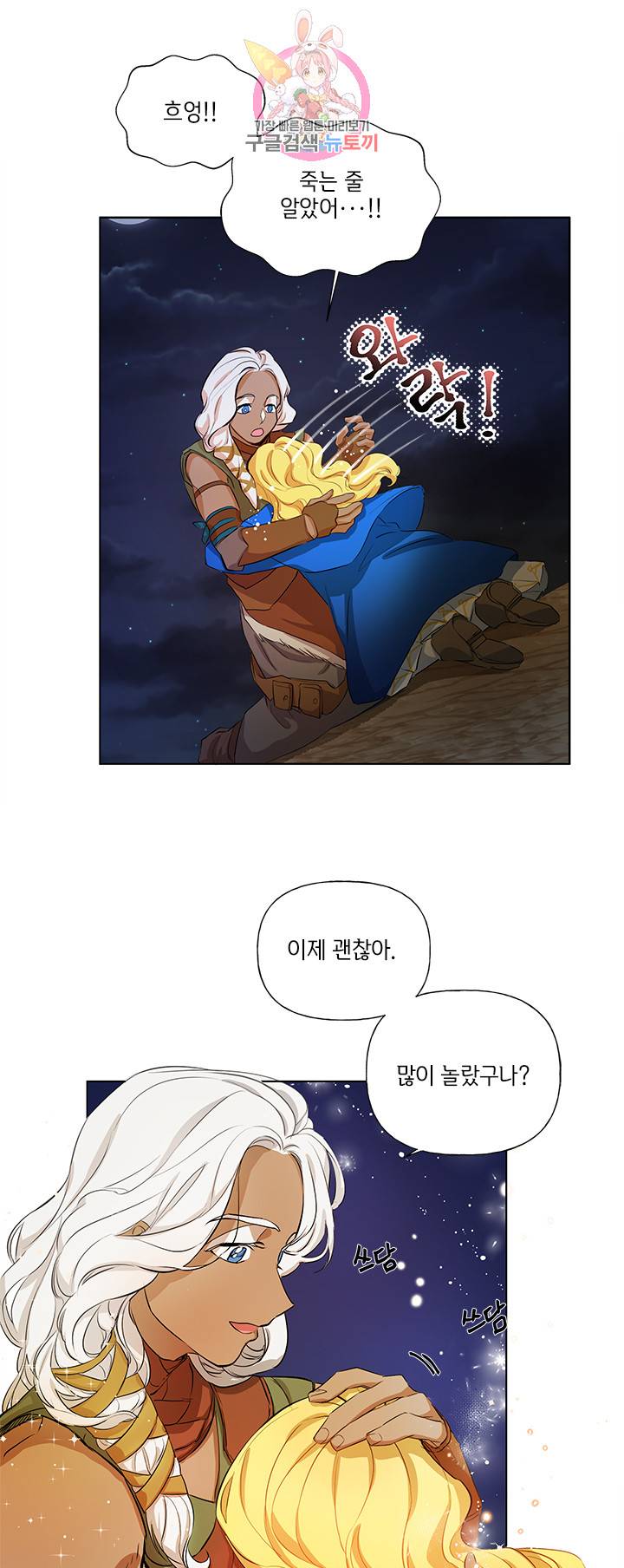 금발의 정령사 20화 18