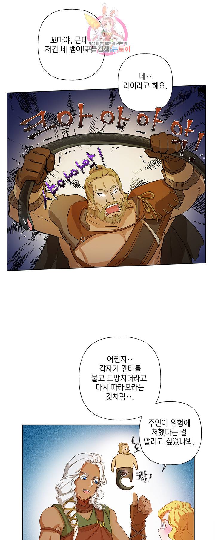 금발의 정령사 20화 20