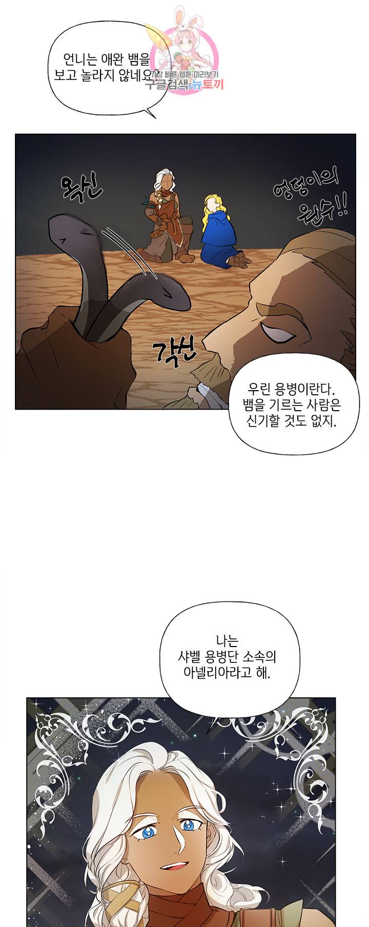 금발의 정령사 20화 22