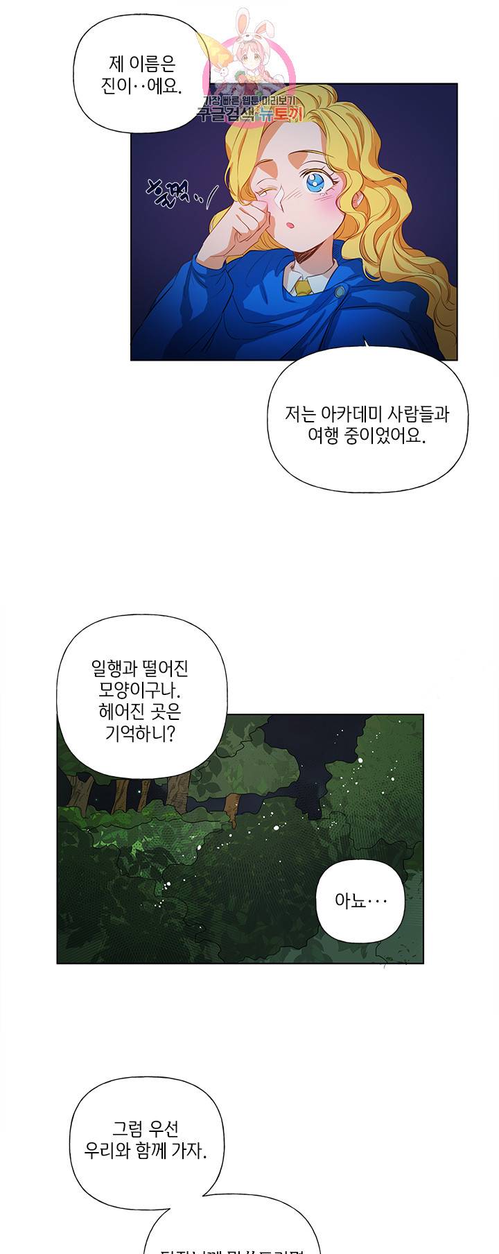 금발의 정령사 20화 24