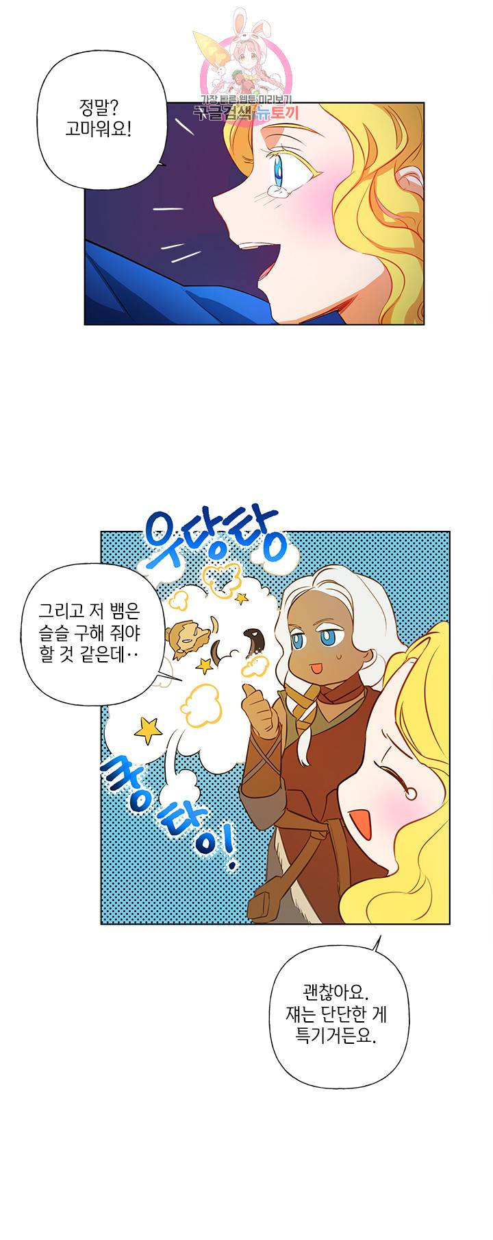 금발의 정령사 20화 26