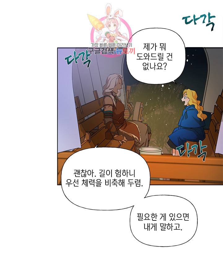 금발의 정령사 20화 29