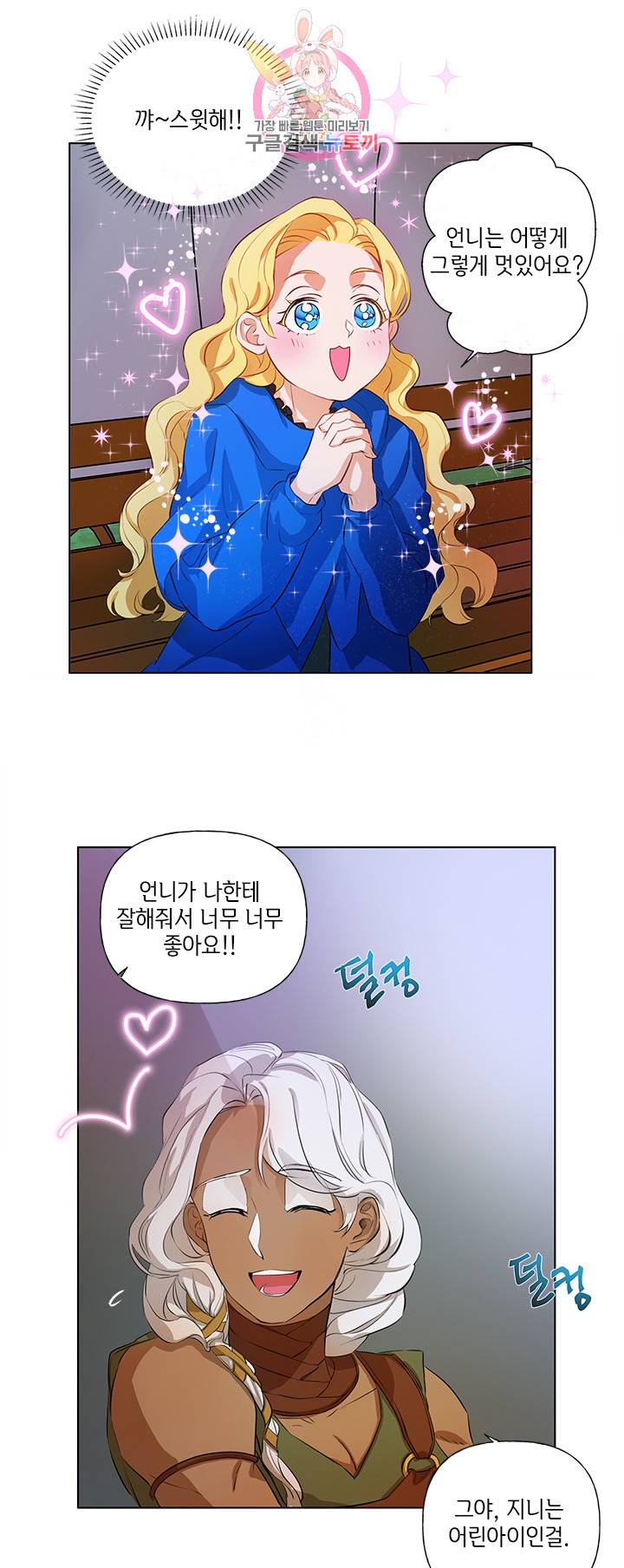 금발의 정령사 20화 30