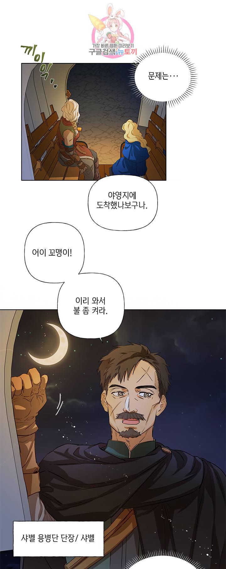 금발의 정령사 20화 32